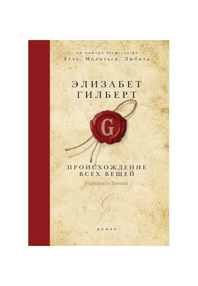 Книга Происхождение всех вещей