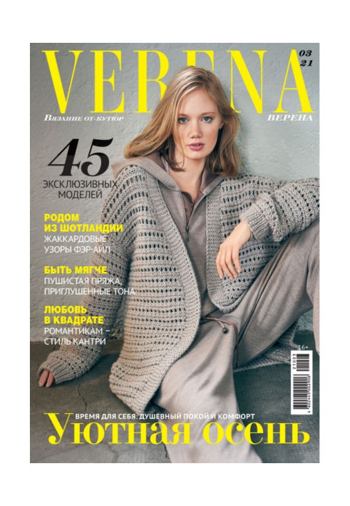 Книга Verena №3/2021