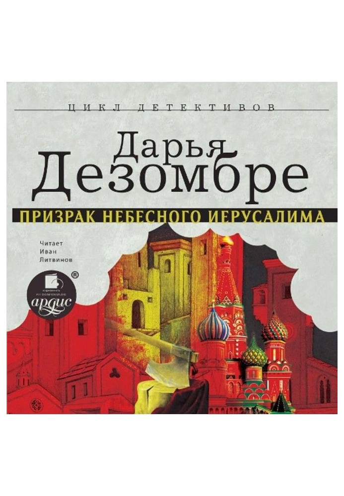 Book Ghost of Celestial Jerusalem