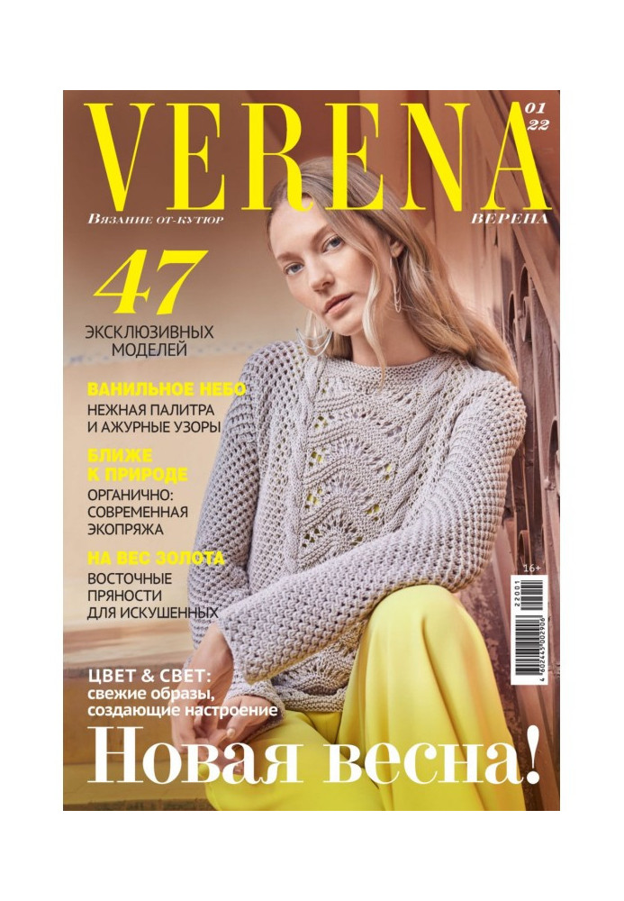 Книга Verena №1/2022