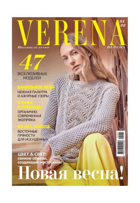 Книга Verena №1/2022