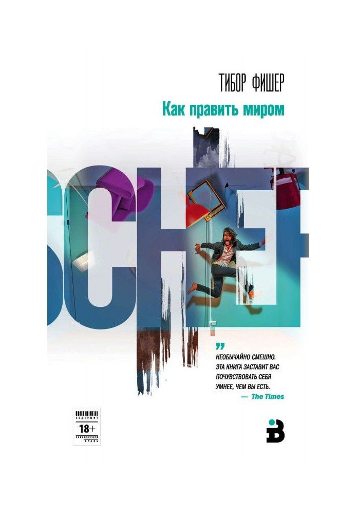 Книга Как править миром