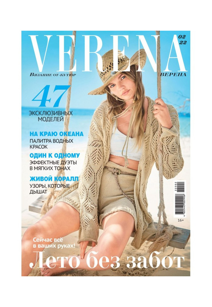 Книга Verena №2/2022