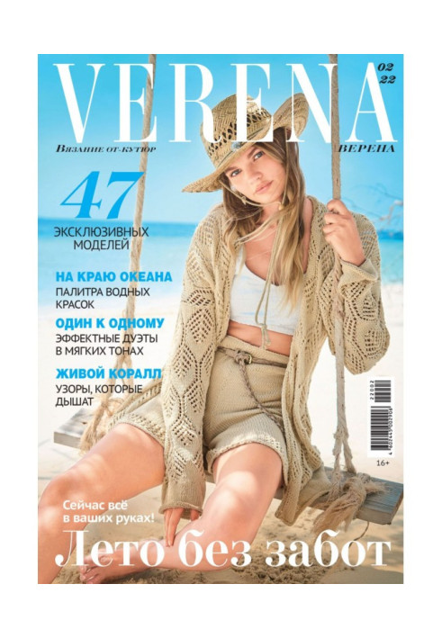 Книга Verena №2/2022