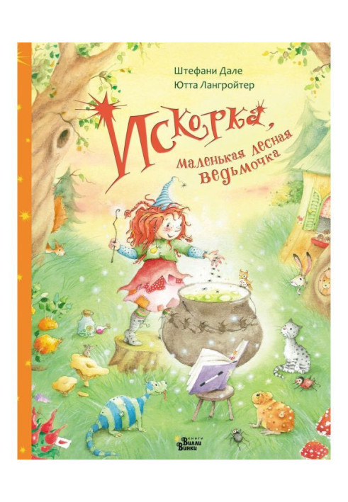 Book Sparkle, little forest witch