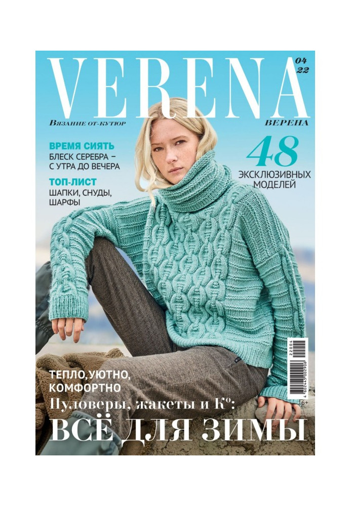 Книга Verena №4/2022