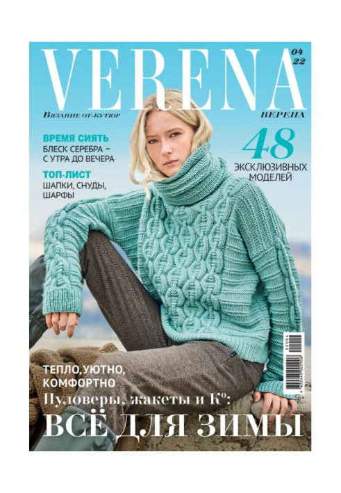 Книга Verena №4/2022