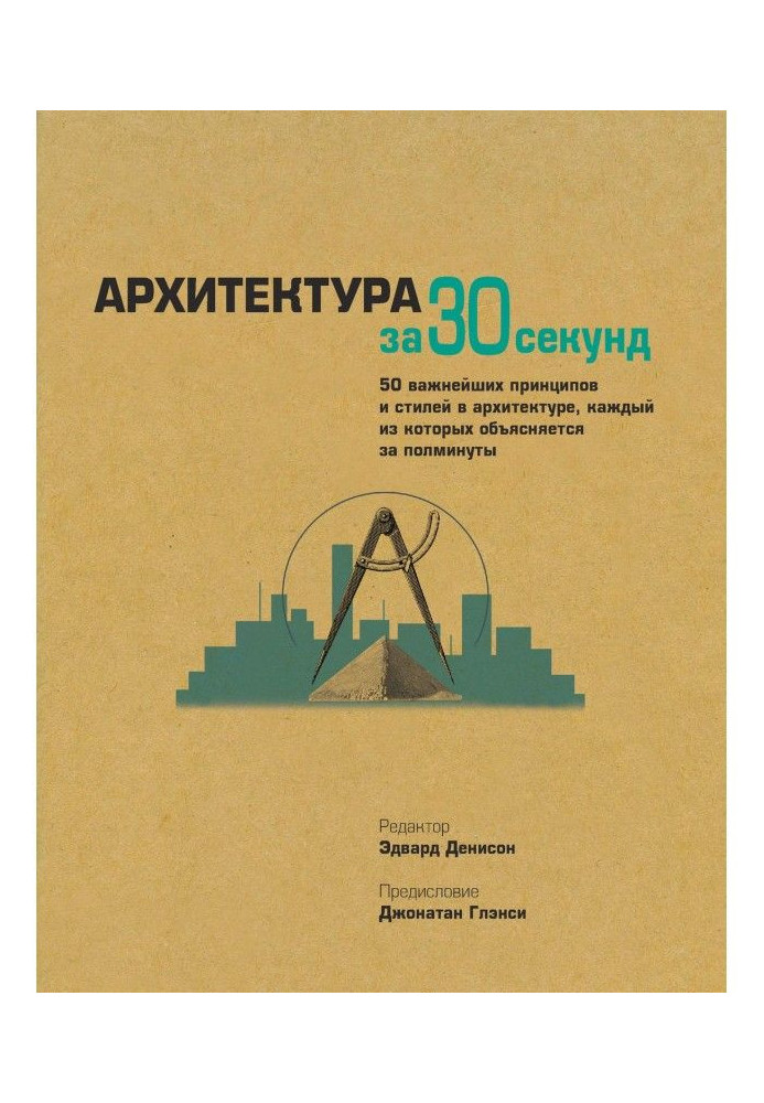 Book Architecture for 30 seconds