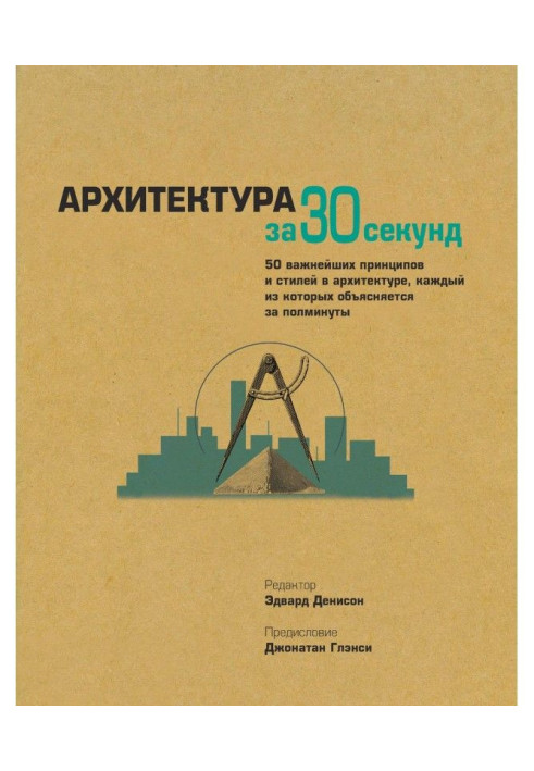 Book Architecture for 30 seconds