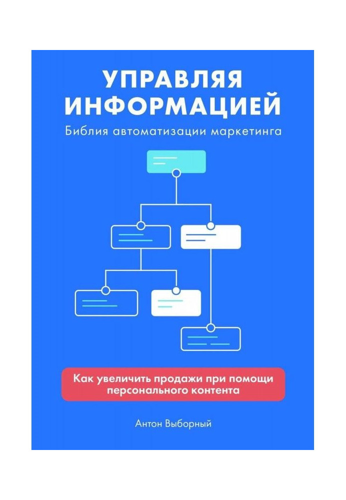 Book Managing information