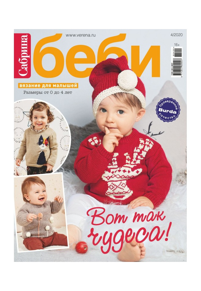 Book Sabrina baby №4/2020