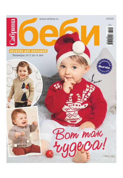 Book Sabrina baby №4/2020