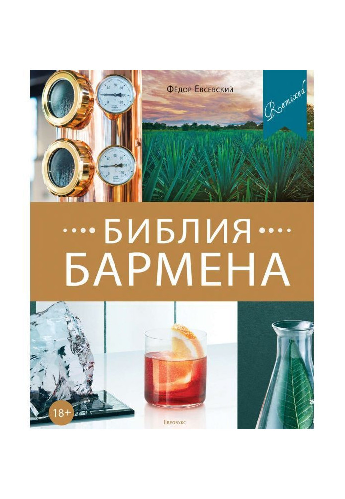 Book Bible of barman. Remixed. 5th edition
