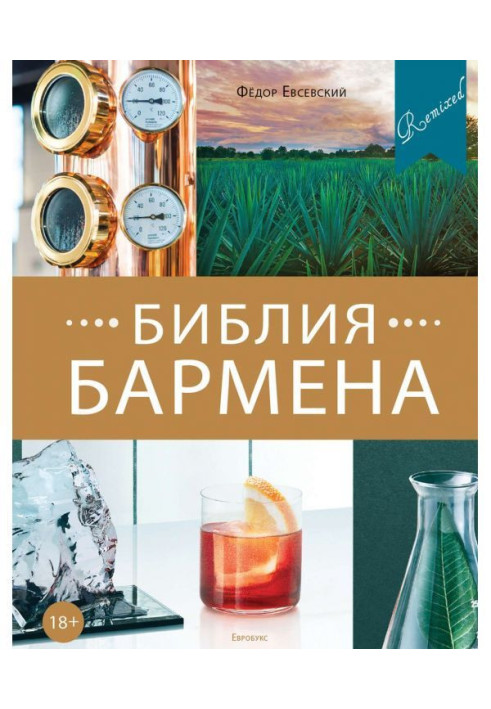 Book Bible of barman. Remixed. 5th edition