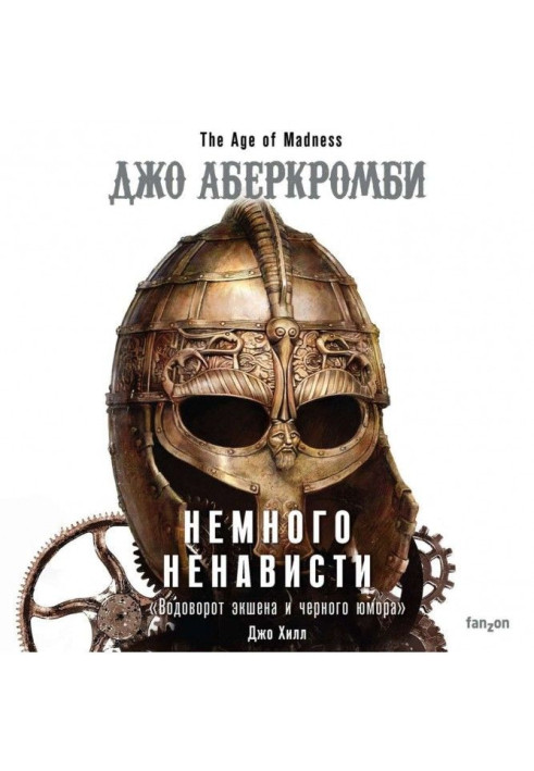 Книга Трохи ненависті