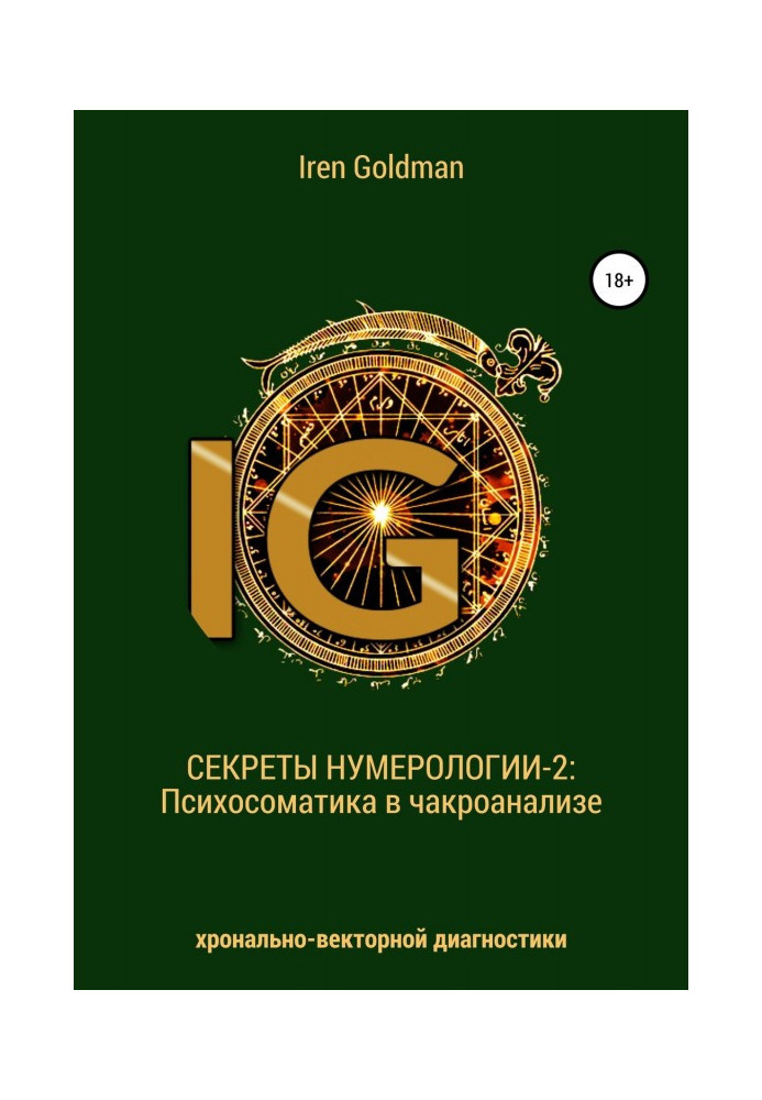 Book Secrets of Numerology-2: Psychosomatics in chakra analysis of chronal-vector diagnostics