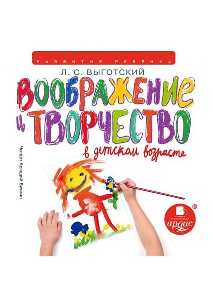 Book Imagination and work are in child's age