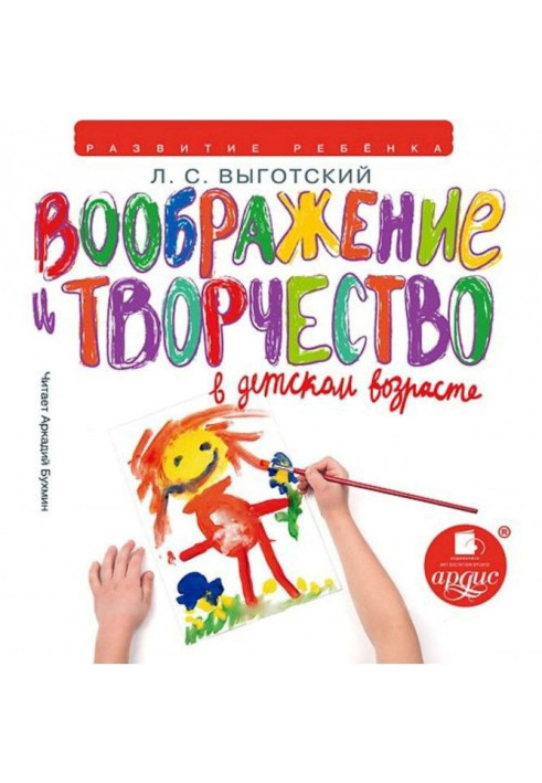 Book Imagination and work are in child's age