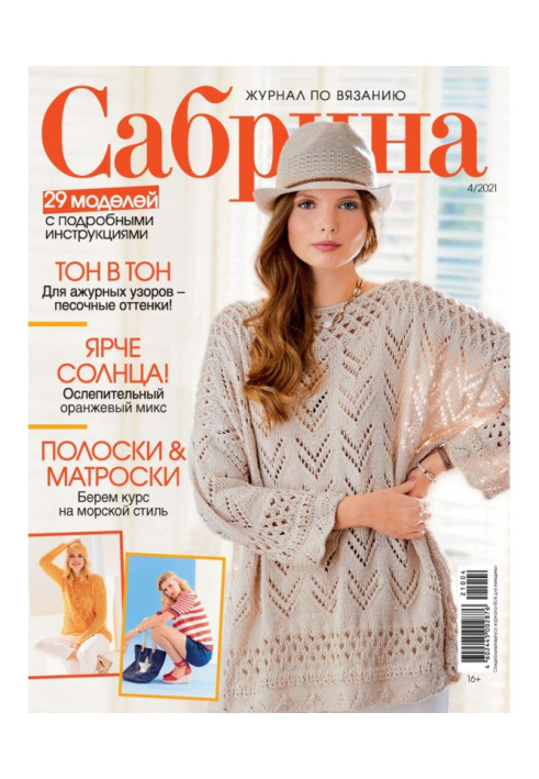 Book Sabrina №04/2021