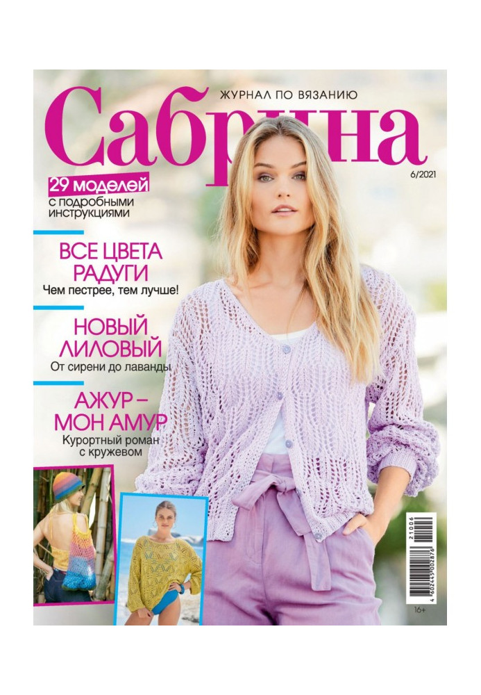 Книга Сабрина №06/2021