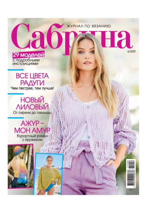 Книга Сабрина №06/2021