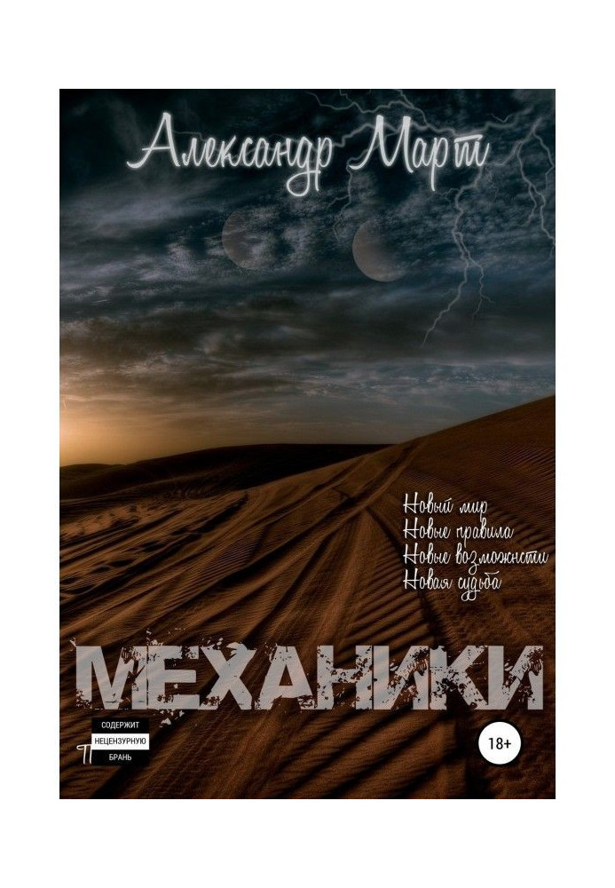 Книга Механики. Том 2