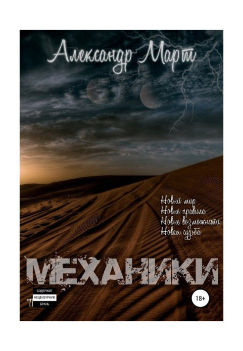 Книга Механики. Том 2