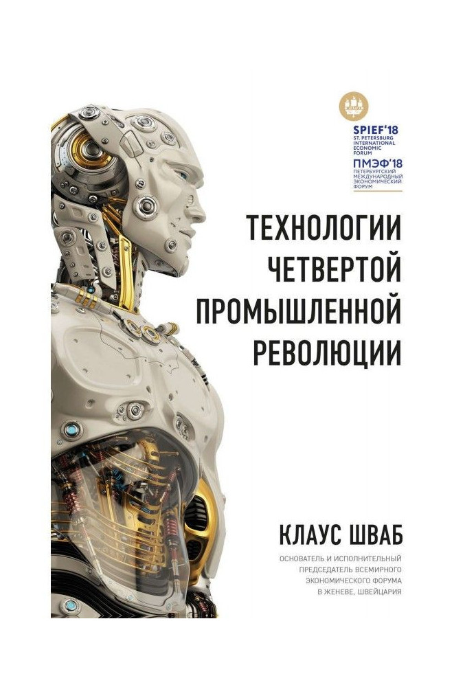 Book Technologies of Fourth industrial revolution