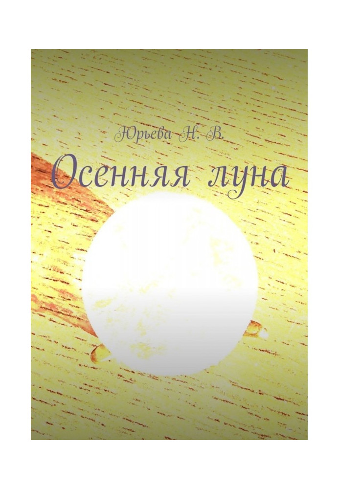 Book Autumn moon