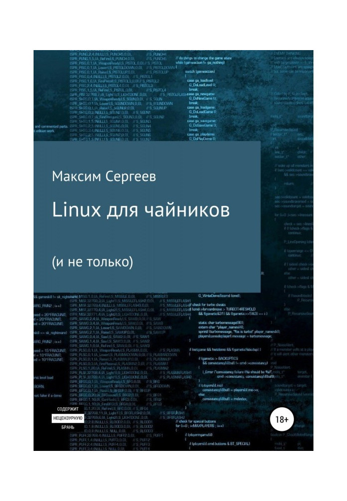 Книга Linux для чайников
