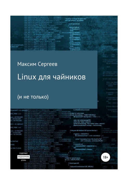 Книга Linux для чайників