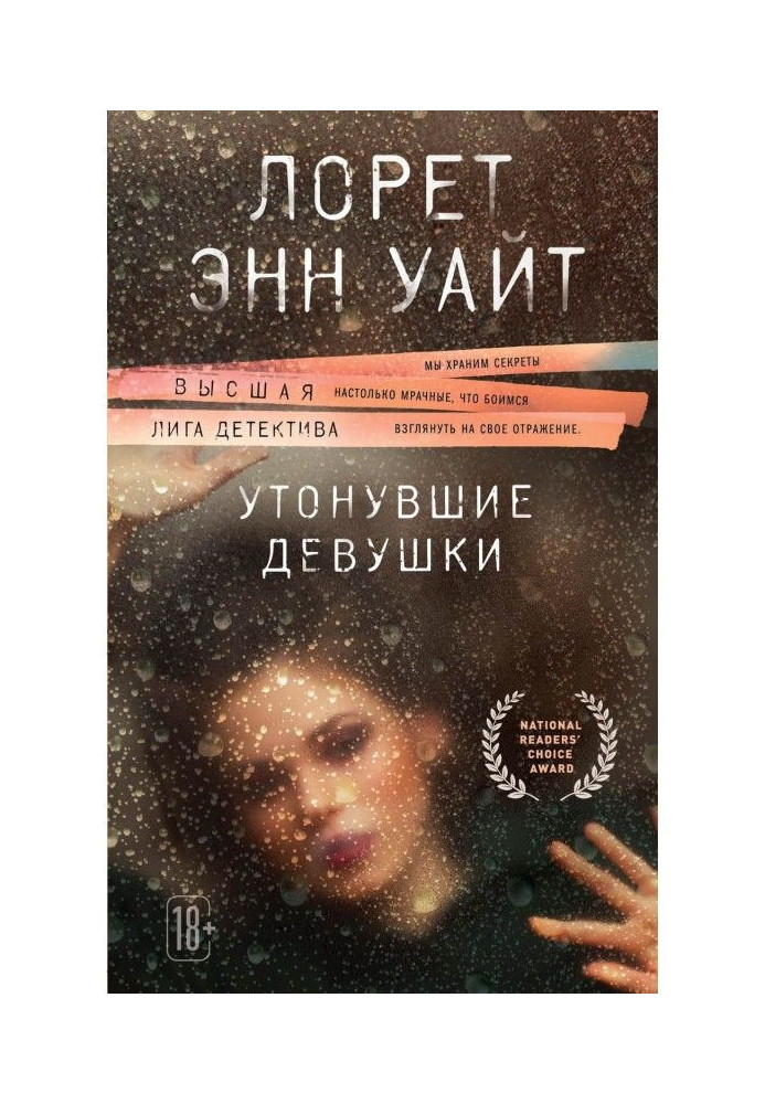 Книга Дівчата, що потонули