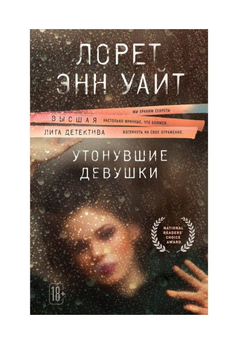 Книга Дівчата, що потонули