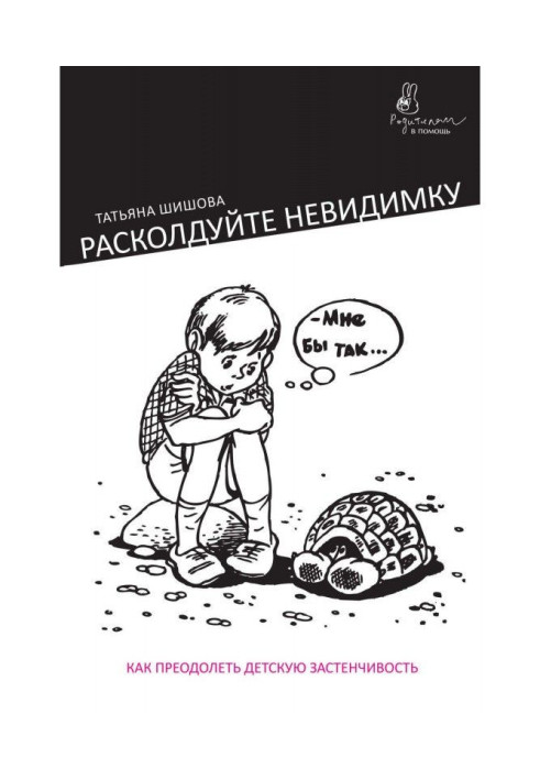 Book Disenchant the invisible. How to overcome childhood shyness