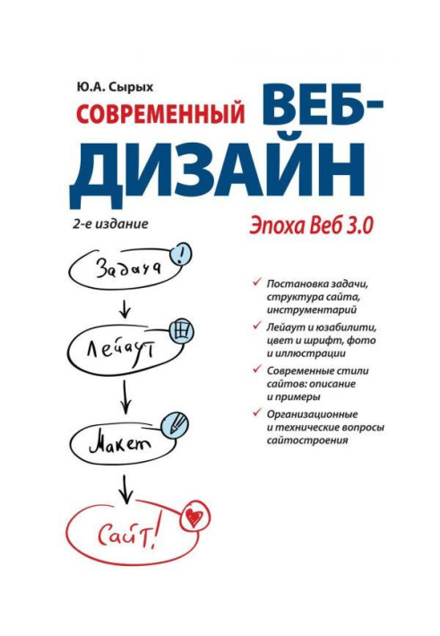 Book Modern web-design. Epoch of Web 3.0