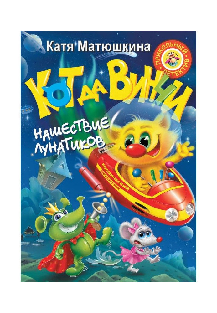 Book Cat and Винчи. Invasion of sleep-walkers
