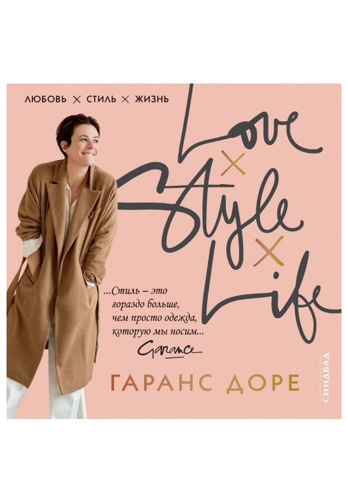 Book Love. Style. Life