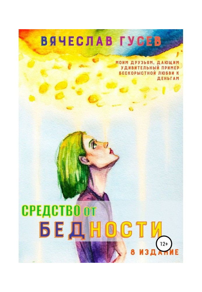 Book Means from poverty