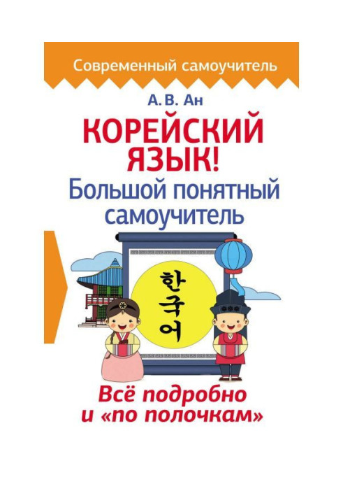 Book Korean! Large clear manual for self-tuition
