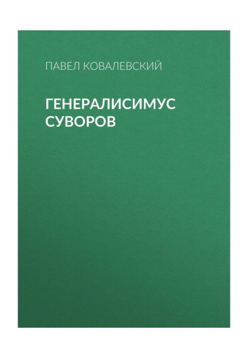 Book Generalissimo Suvorov