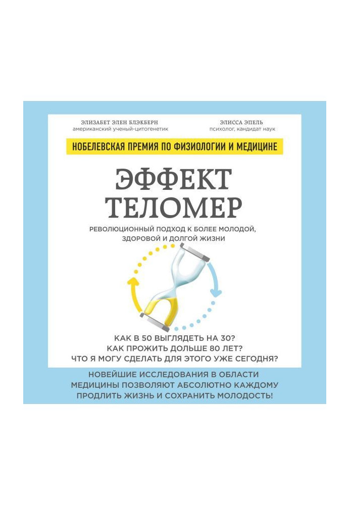 Book Effect of теломер : revolutionary going near more young, to healthy and long life
