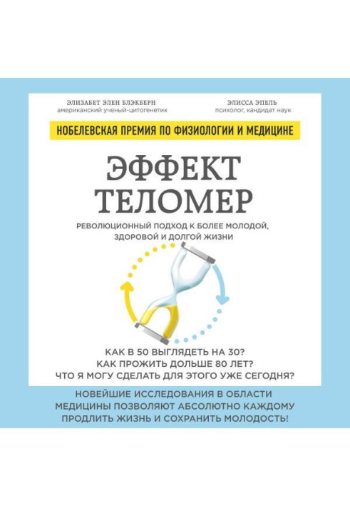 Book Effect of теломер : revolutionary going near more young, to healthy and long life