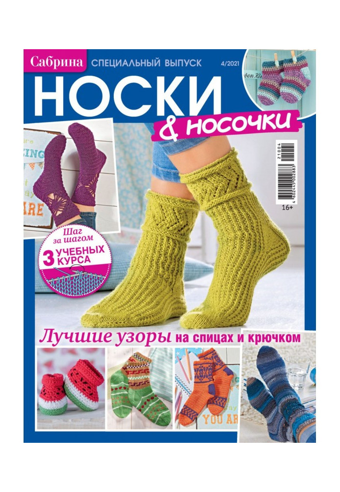 Книга Сабрина. Специальный выпуск. №4/2021
