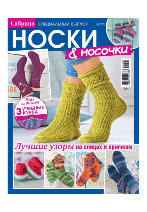 Книга Сабрина. Специальный выпуск. №4/2021