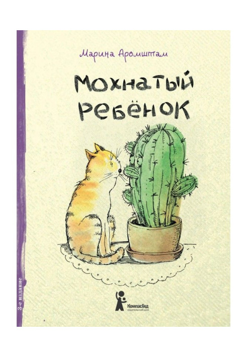 Book Shaggy child. Histories about people and animals