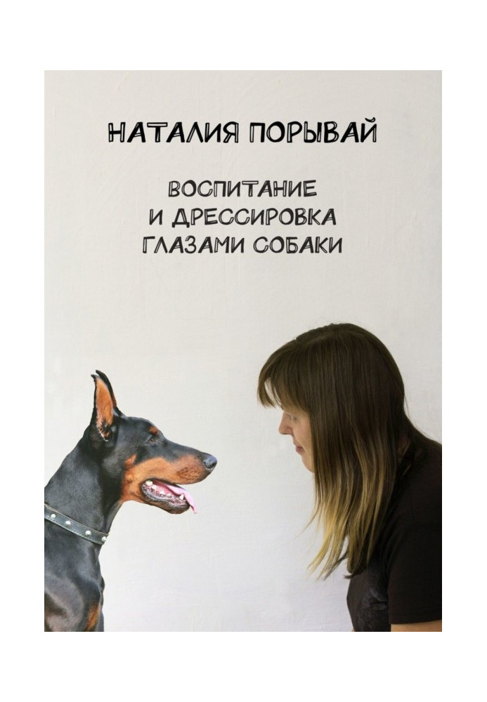 Book Education and training by the eyes of dog