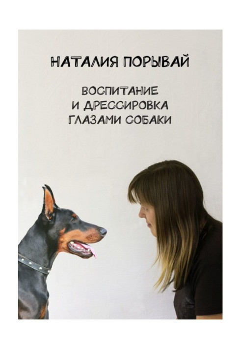 Book Education and training by the eyes of dog