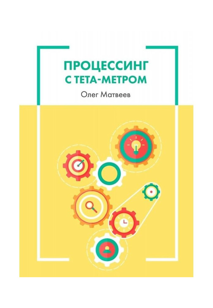 Book Processing with theta meter