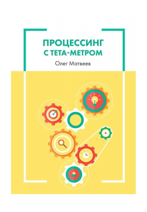 Book Processing with theta meter