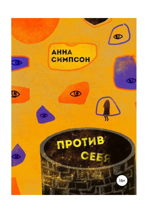 Книга Проти себе
